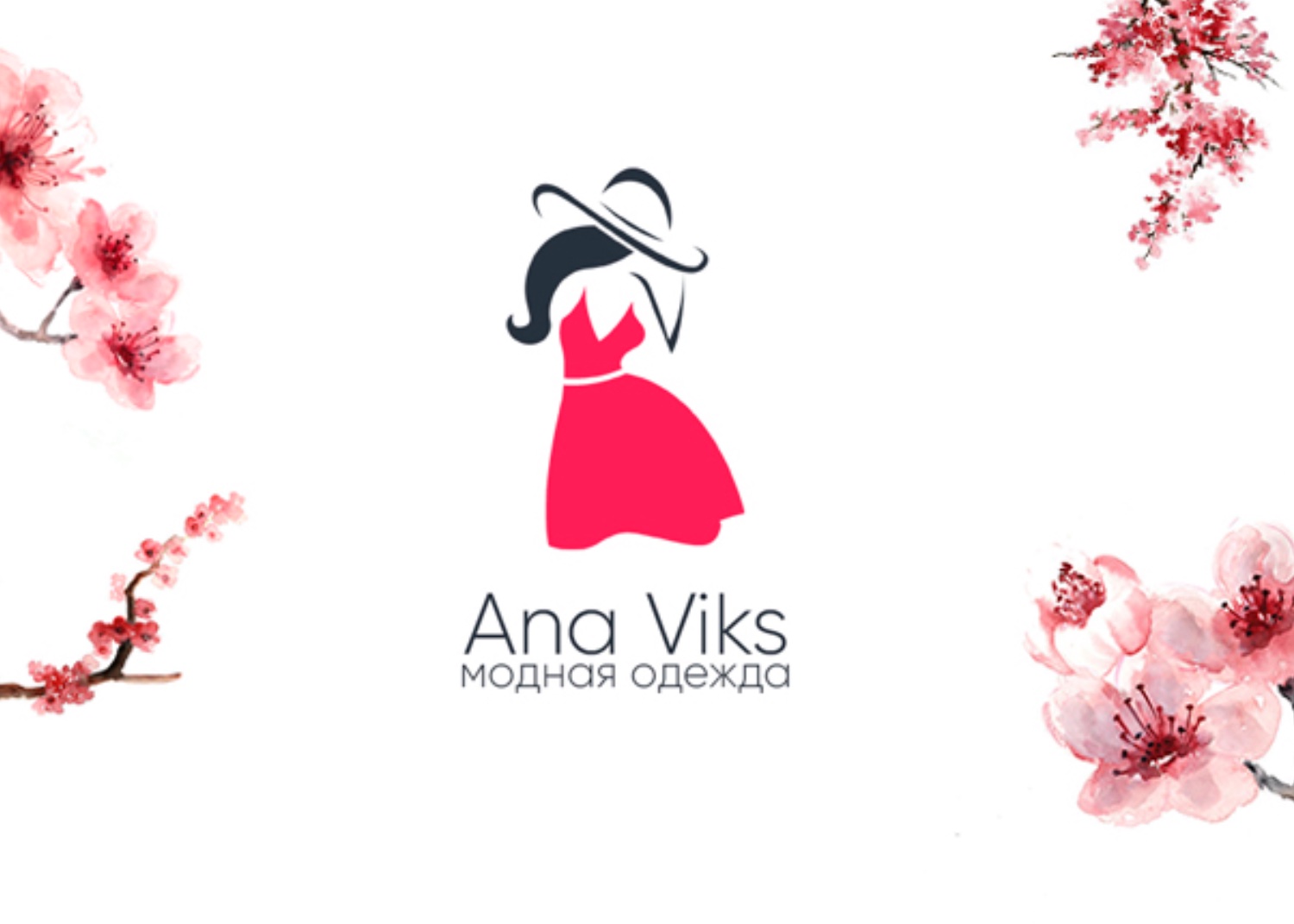 Ana Viks — модная одежда