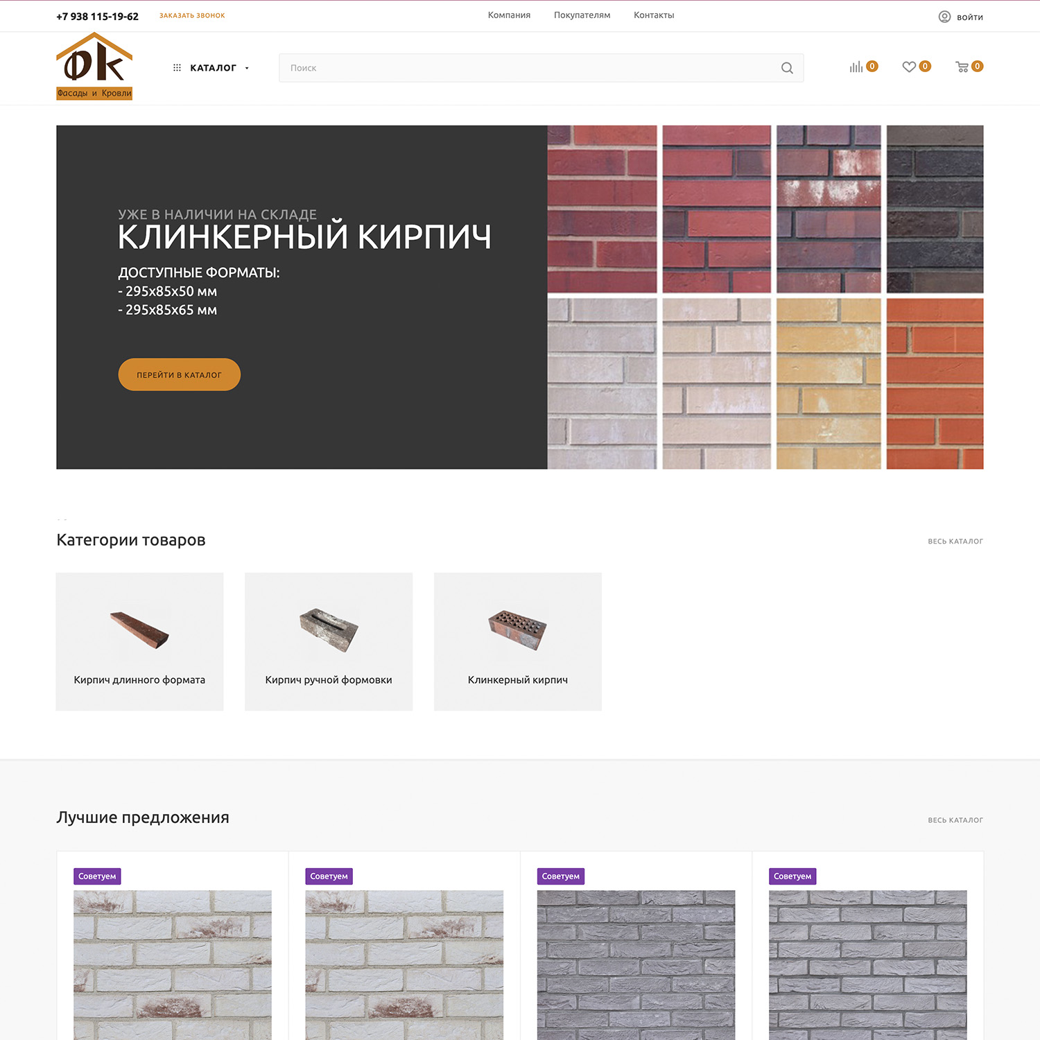 Фасады и кровли