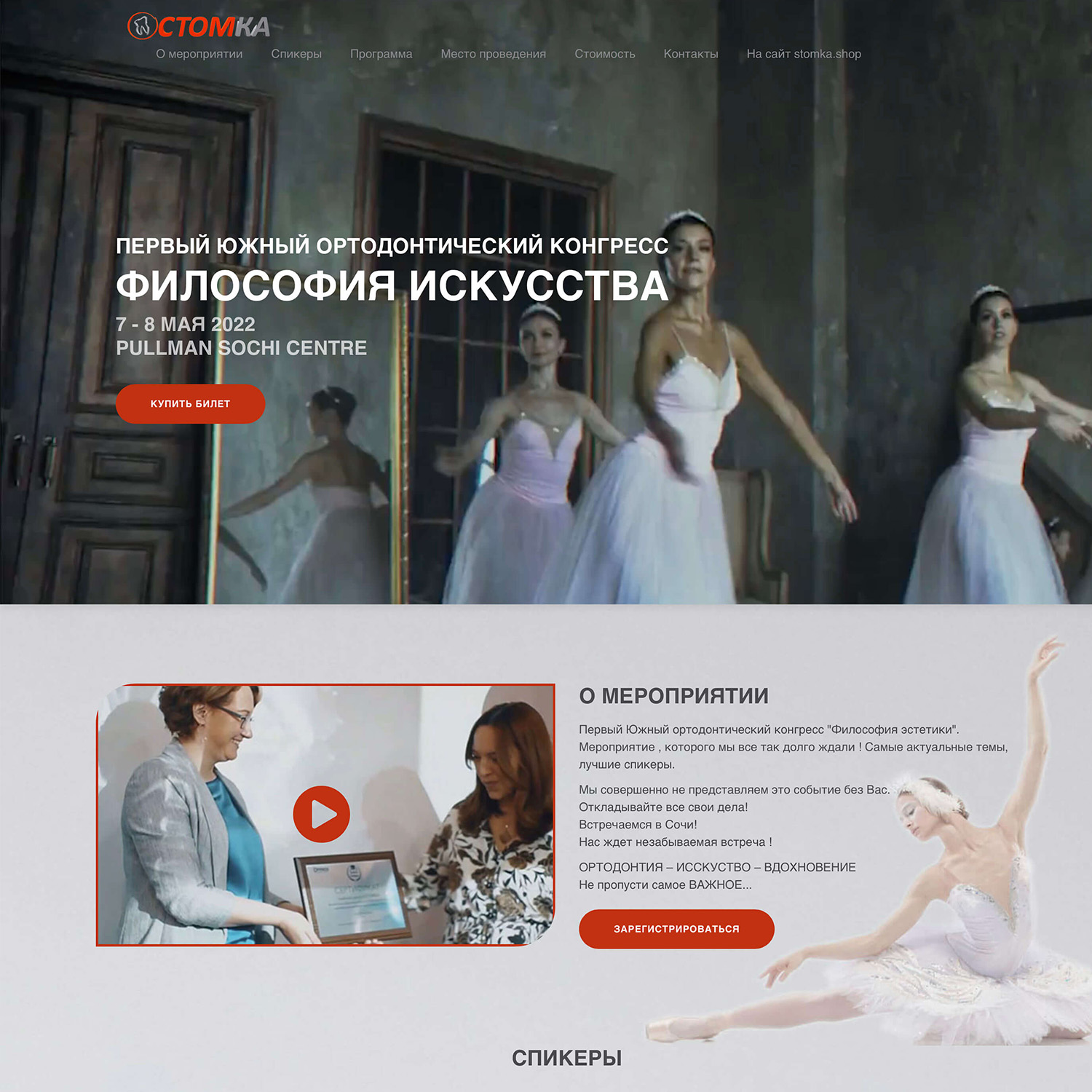 Лендинг "Стомка" для конгресса